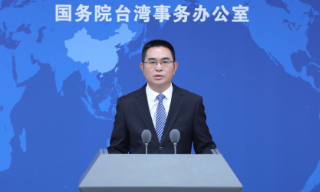 【视频】国台办驳斥台陆委会谬论：暴露民进党当局坚持“台独”分裂本质