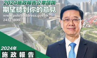 【视频】李家超明出席施政报告地区咨询 主题围绕“拼经济”“惠民生”