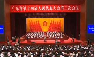 【视频】广东省十四届人大三次会议召开 广东今年生产总值增长目标5%左右