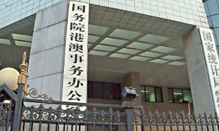 【视频】港澳办副主任王灵桂：中央惠港政策将有增无减