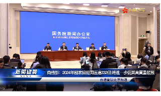 【视频】商务部：2024年国家级经开区达232个 将进一步促其高质量发展