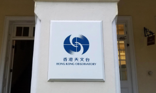 【视频】台风“韦帕”所有风球取消 港珠澳大桥恢复通行通关