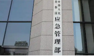 【视频】国家应急管理部：灾害性天气愈来愈突发、极端和不确定