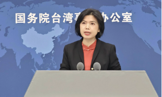 【视频】国台办正告赖清德：数典忘祖没有好下场 背叛祖国必遭历史审判