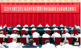 【视频】李强：必须坚定不移走生态优先、绿色发展之路